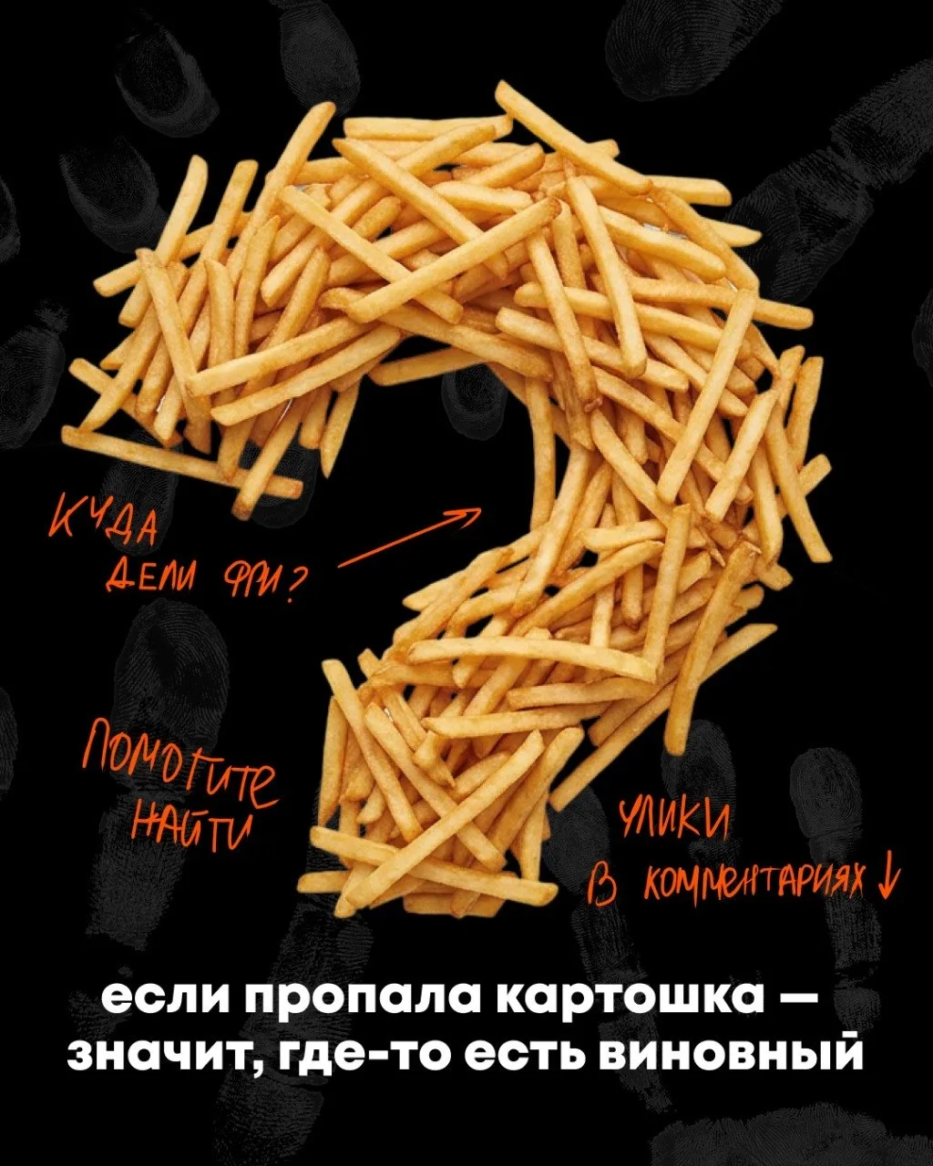 Детективное агентство ТОКИО-CITY открыло спецотдел по особо хрустящим преступлениям 🕵️‍♀️🍟  Дело №00