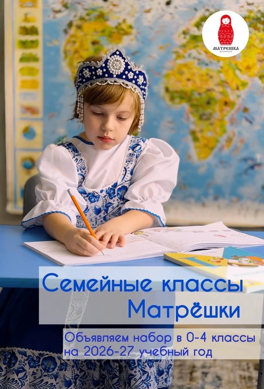 Продолжается набор детей в семейные начальные классы на 2026-2027 учебный год 👩🏻‍🏫🏫🎓
