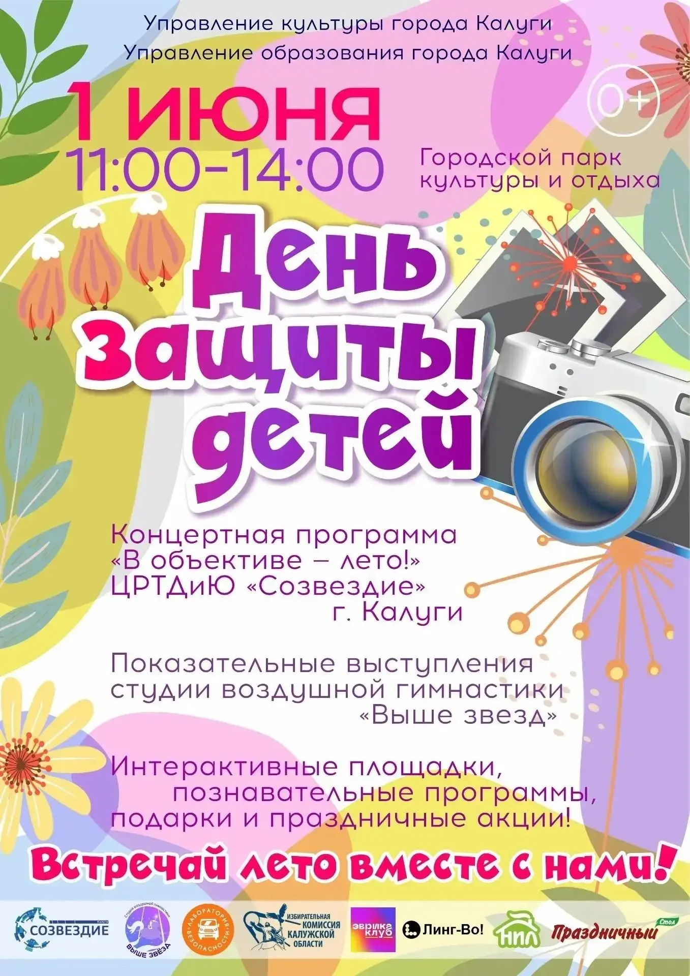 Дорогие калужане!