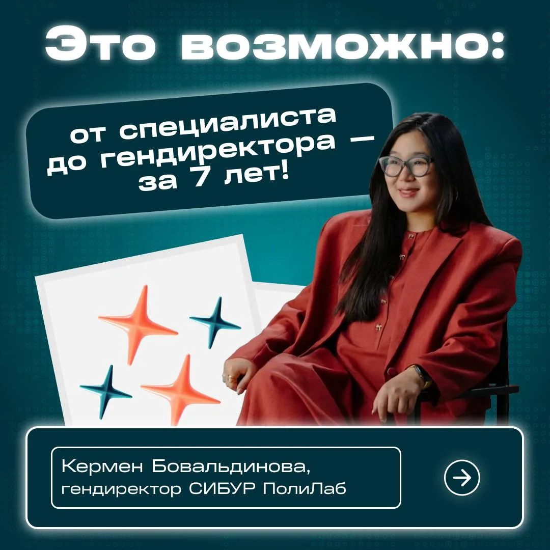 🔥 За сколько лет можно стать гендиректором?