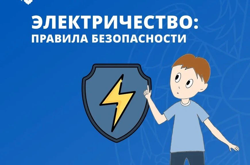 Портал о безопасном электричестве: Правила, которые спасают жизнь