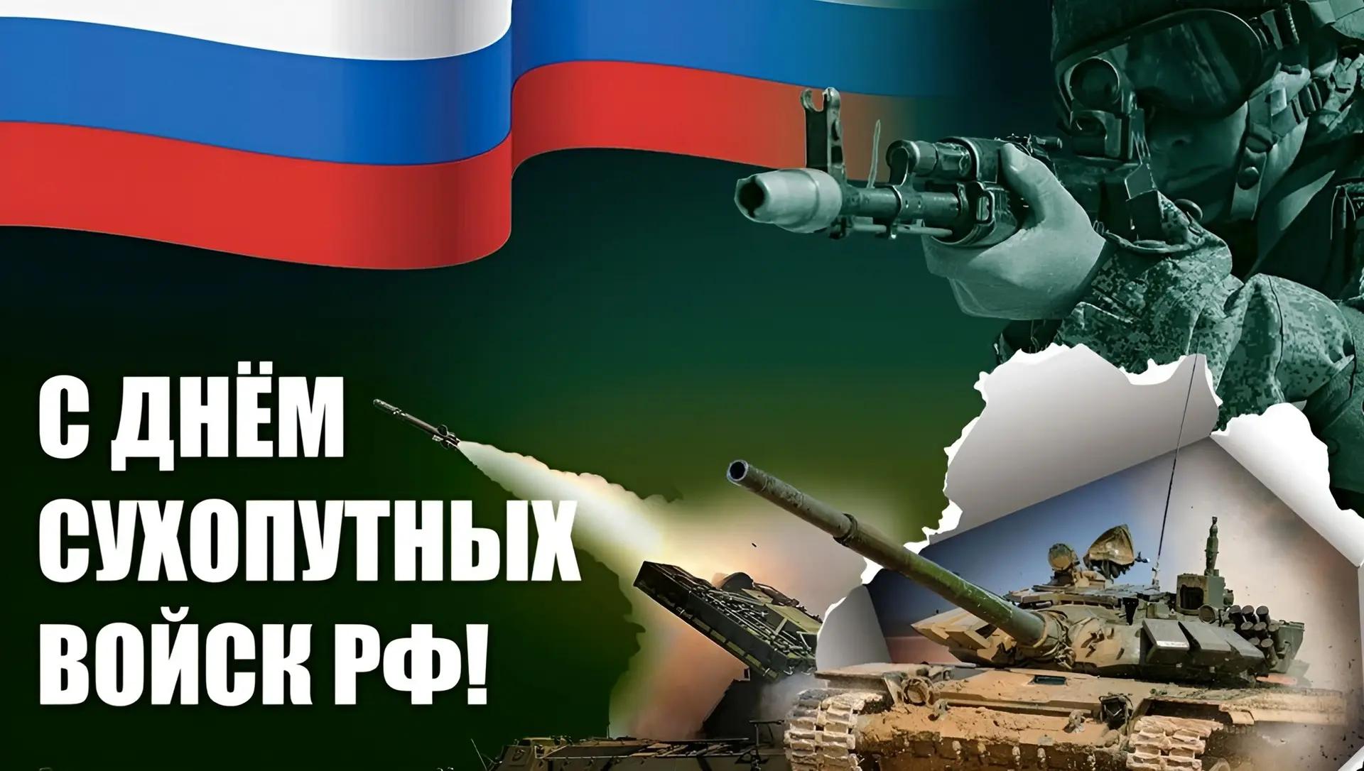 В России отмечается День Сухопутных войск🪖