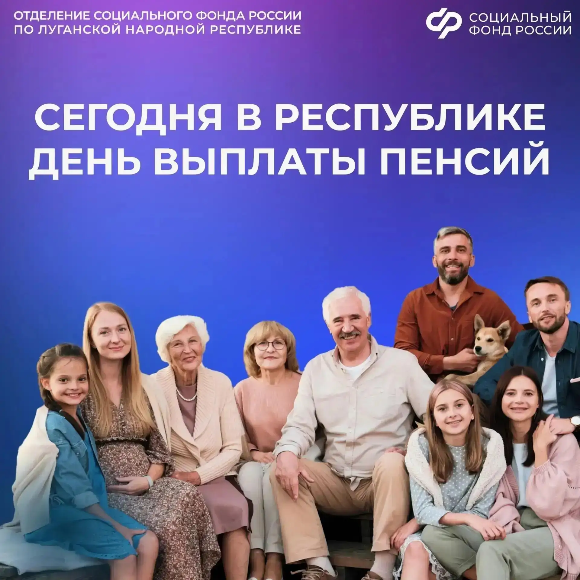 Сегодня, 14 августа, Отделение Социального фонда России по ЛНР направляет пенсии за авг...