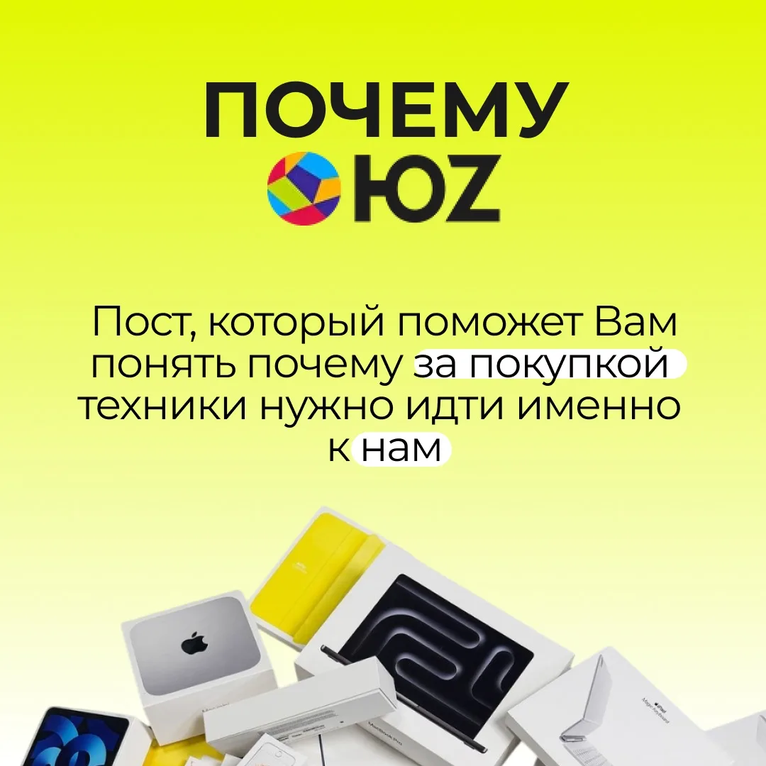 Первая причина это ты….или 5 причин почему Вам нужно покупать технику именно в ЮZ

1. Только оригина