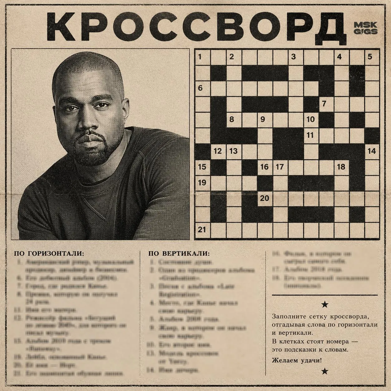 🧩 Запускаем серию музыкальных кроссвордов в коллабе с TCKET.ru