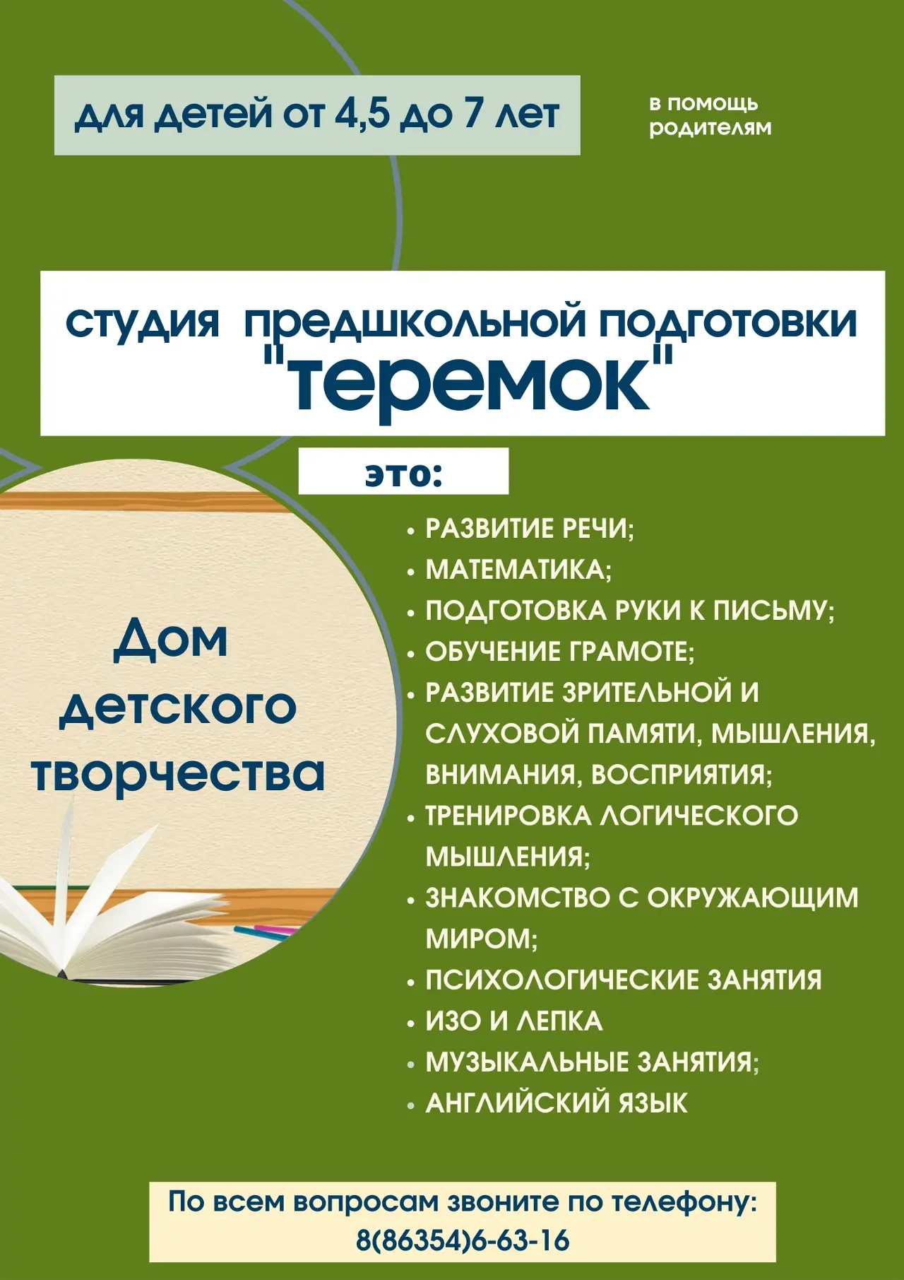 Студия предшкольной подготовки - это комплексное развитие для будущих первоклассников👍