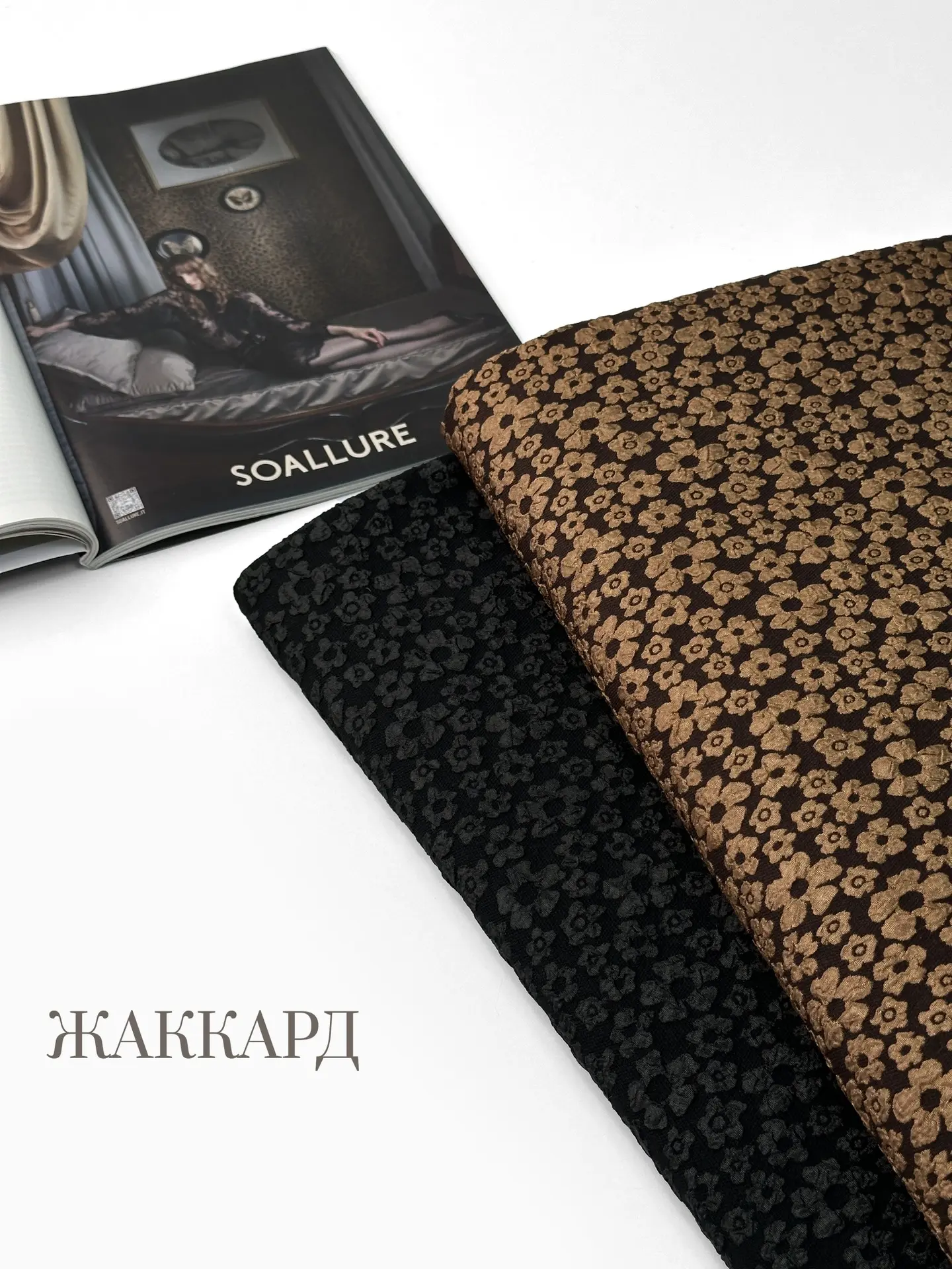 Красивый ЖАККАРД для вашего нового пошива!❤️

1. Бронза в шоколаде, арт. G133
2. Чёрные цветочки, ар