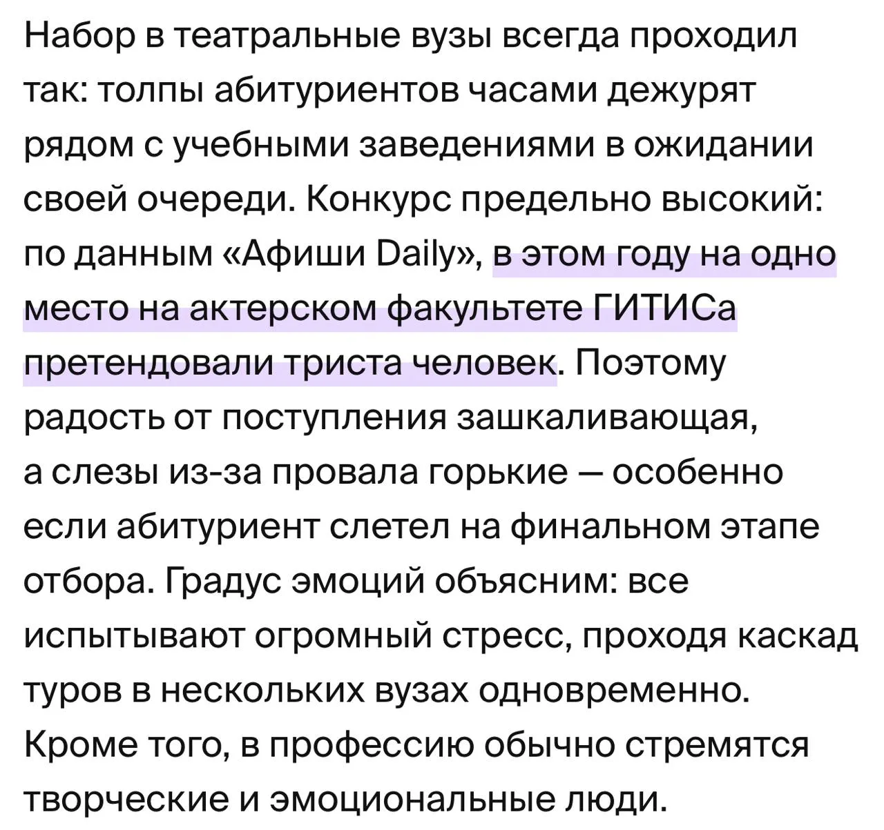 300 человек на место ! Известными становятся еденицы