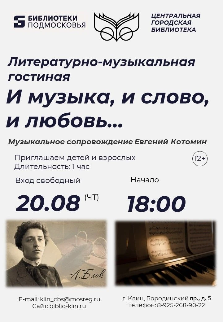 📖 «Музыка. Слово. Любовь...» — эти три стихии составляют основу творчества великого по...