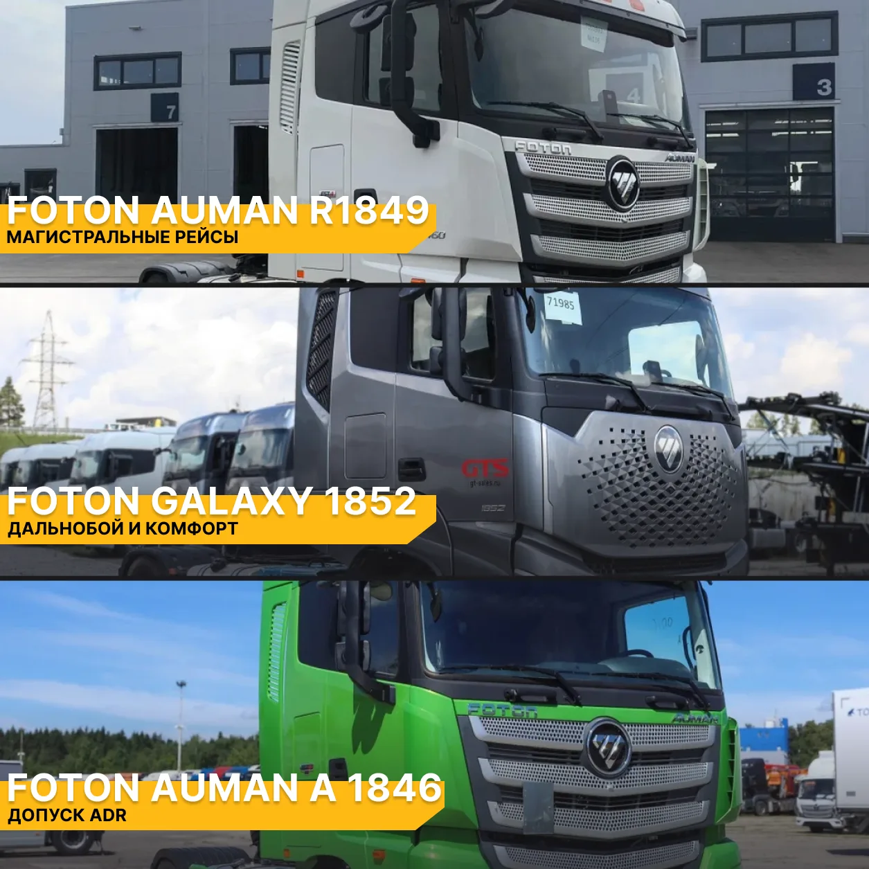 🚛 ТРИ FOTON — ТРИ РАЗНЫЕ ЗАДАЧИ. КАКОЙ ВАШ?