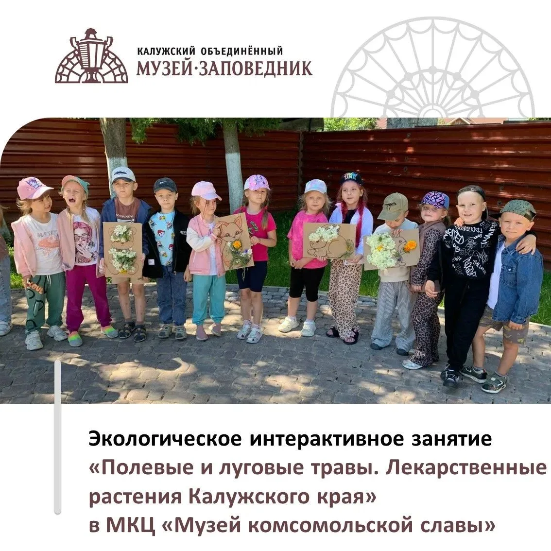 🌿 17 июля 2026 года музейный дворик МКЦ «Музей комсомольской славы» посетили дети из д...