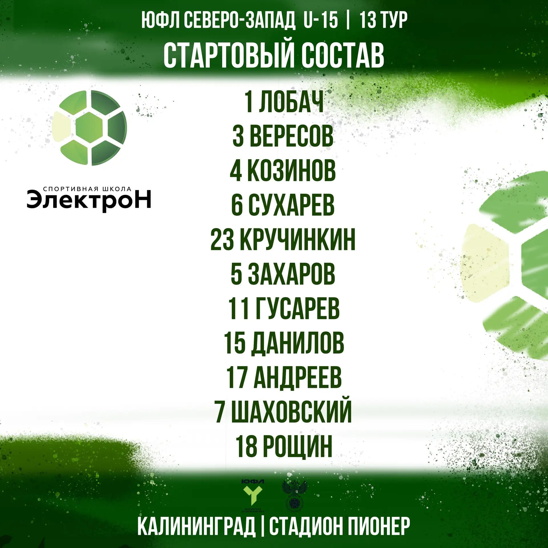 Состав, который начинает сегодняшний матч 🤩