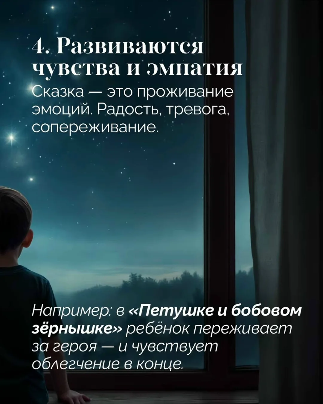 Ребёнок и сказка  Читать детям перед сном — это больше, чем просто вечерний ритуал. Каждая сказка — 