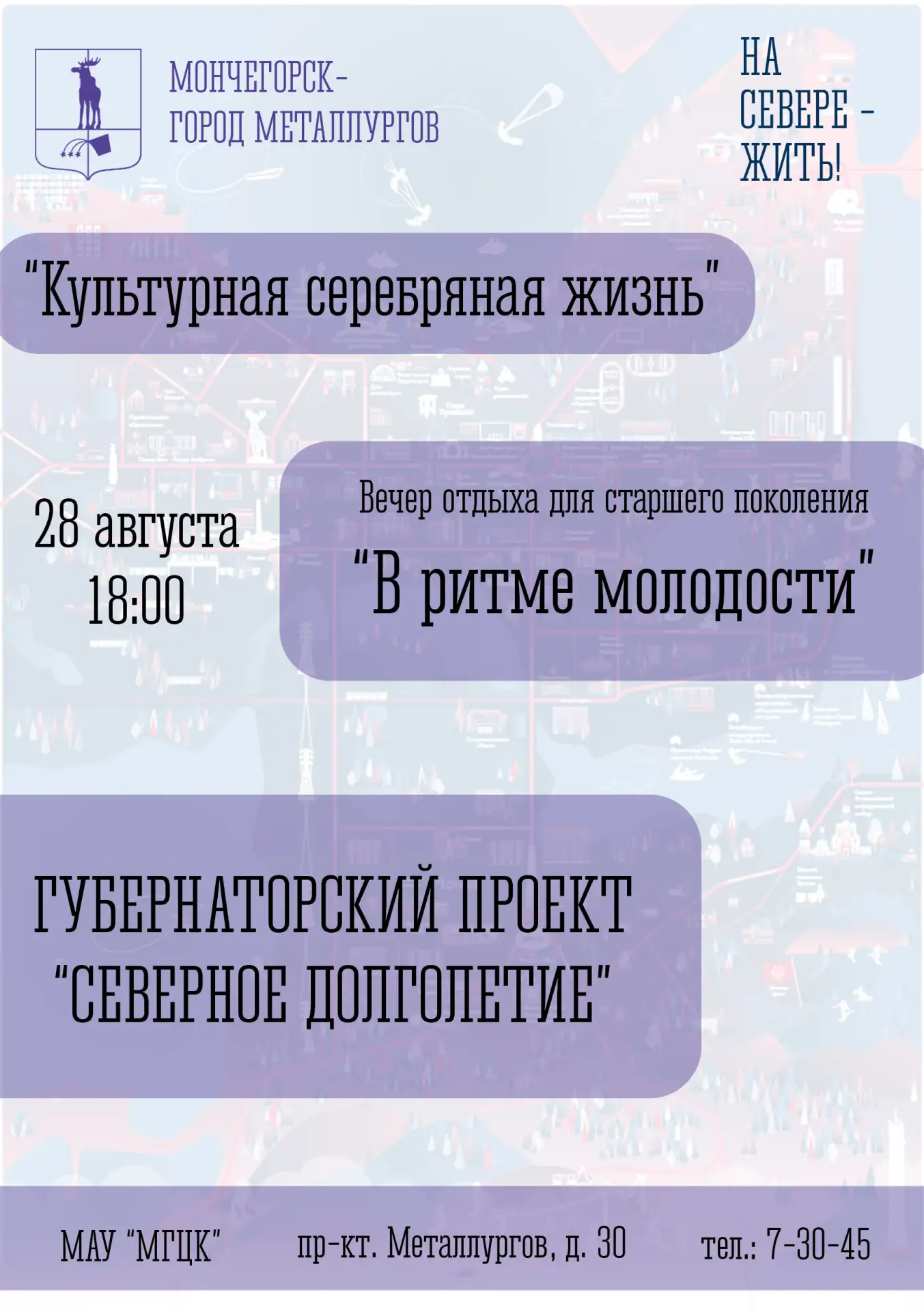 «Северное долголетие» в Мончегорске

В регионе продолжается реализация губернаторского проекта «Севе