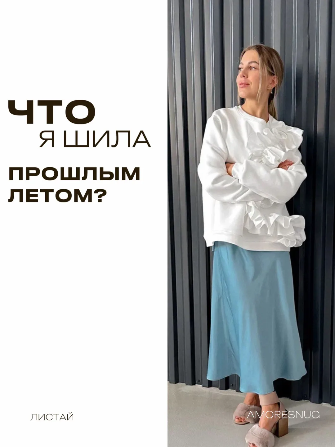 Все изделия доступны к повтору ✅

Сейчас самое время попробовать индивидуальный пошив, большой выбор