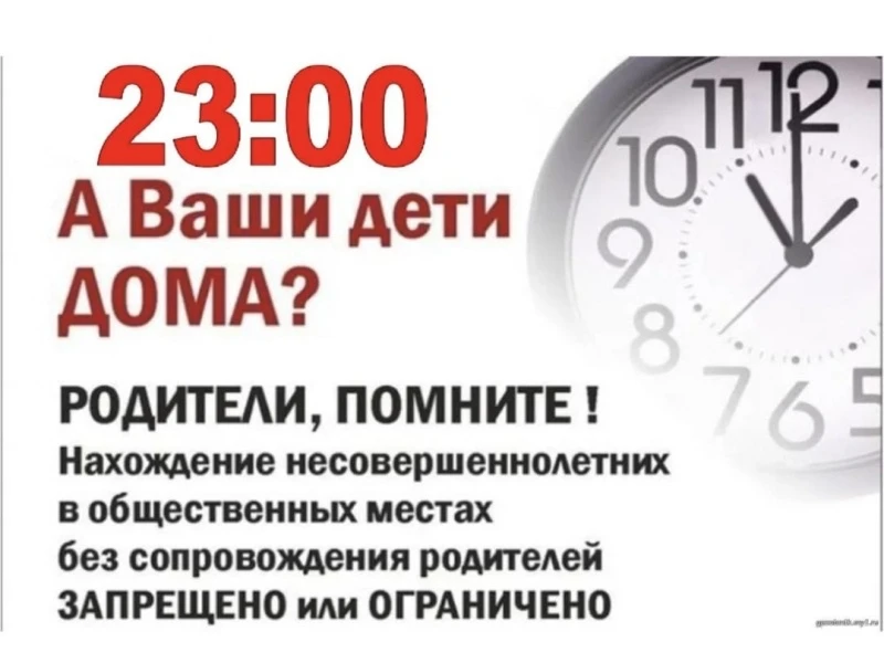 📢 Комендантский час 📢
С наступлением каникул многие из нас планируют больше времени проводить на у