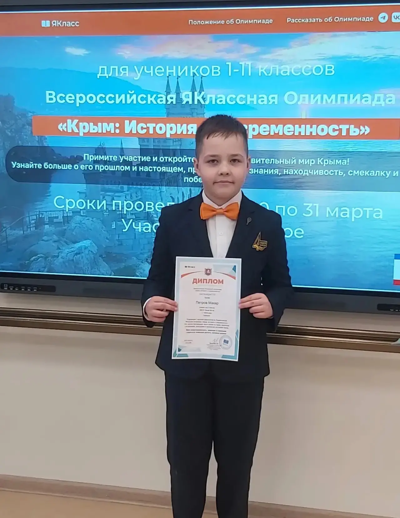 ✅Наши лицеисты принимают активное участие во Всероссийской ЯКлассной Олимпиаде «Крым: история и совр