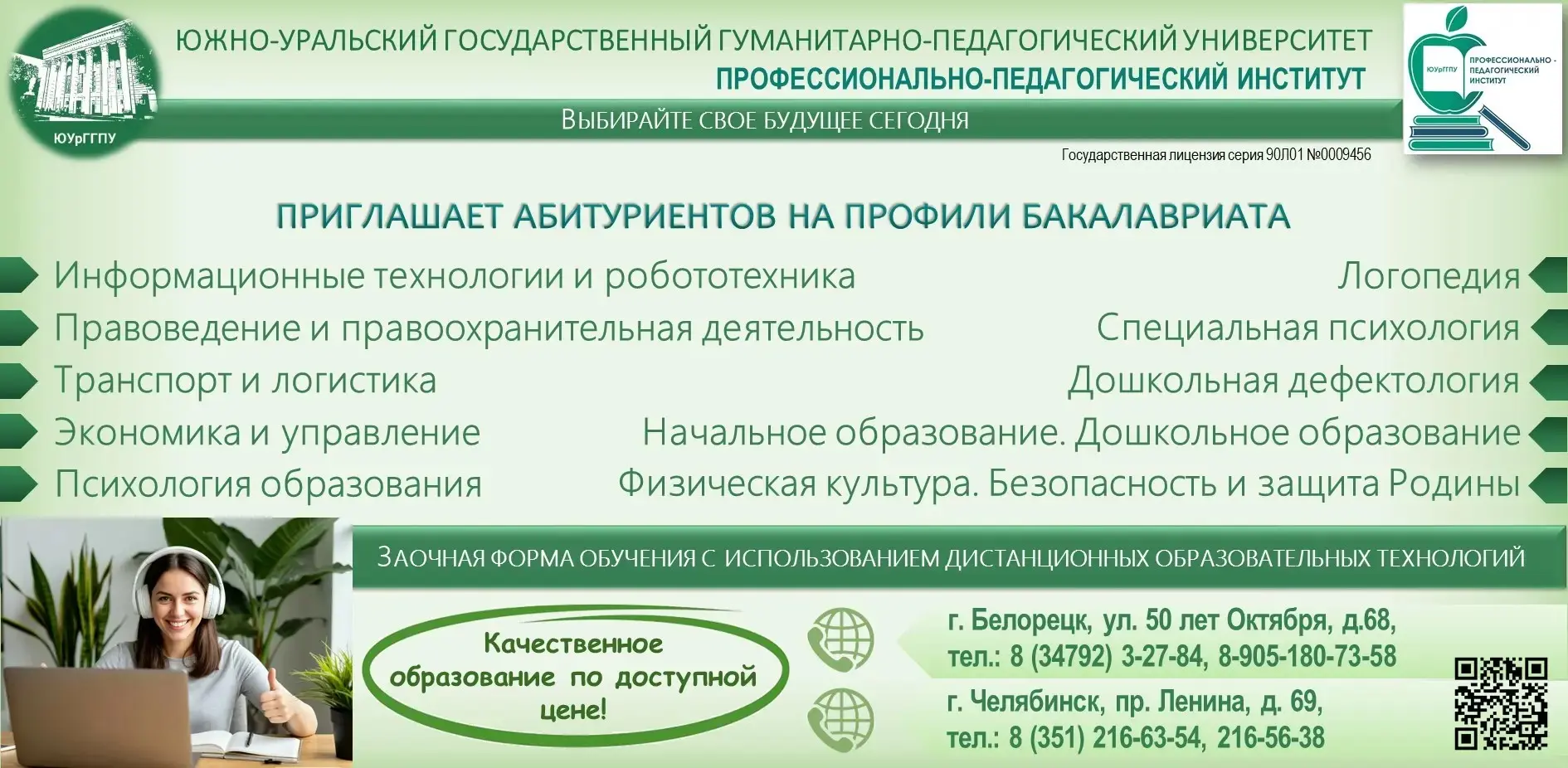 Южно-Уральский государственный гуманитарно-педагогический университет предлагает уникальную возможно