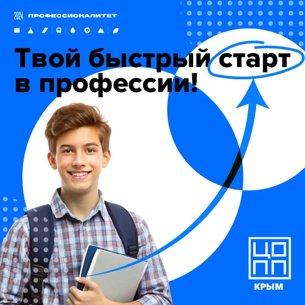 🔥 Профессионалитет: твой быстрый старт в профессии!