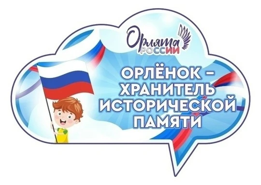 📖🎖️ Память в словах: юные Орлята 2 «Г» класса Шунайлова Анастасия и Шишов Михаил приняли участие в