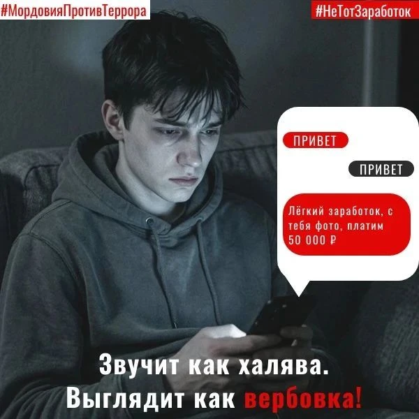 ⚡❗МИНКУЛЬТНАЦ МОРДОВИИ РАЗЪЯСНЯЕТ ОПАСНОСТЬ "ЛЕГКИХ ДЕНЕГ"