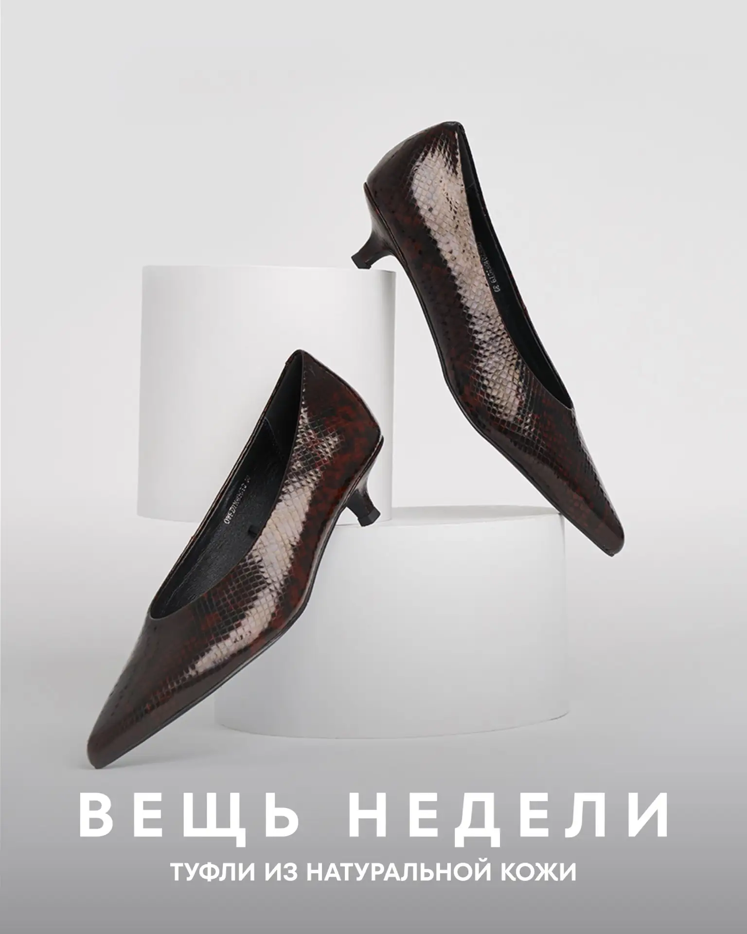 Лодочки из натуральной кожи с тиснением и «змеиным» принтом наши стилисты предлагают носить с джинса