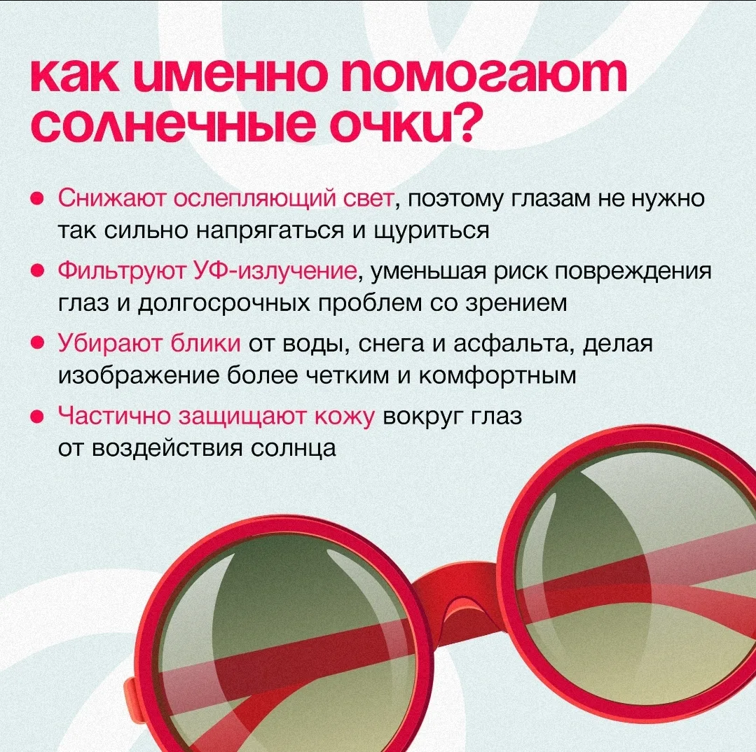 😎 Солнцезащитные очки защищают глаза ребенка

От яркого солнца и ультрафиолета, который со временем