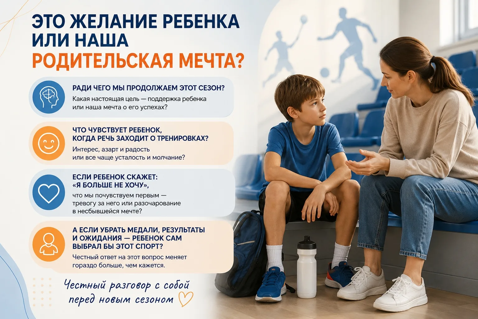 Новый сезон начинается не с тренировки, а с выбора: идти ли дальше. И здесь важно честн...
