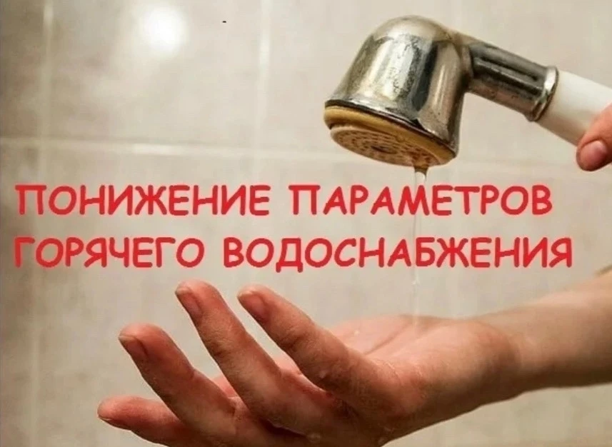 🌡️ Внимание, жители Северо-Чемского и Бугринки !
