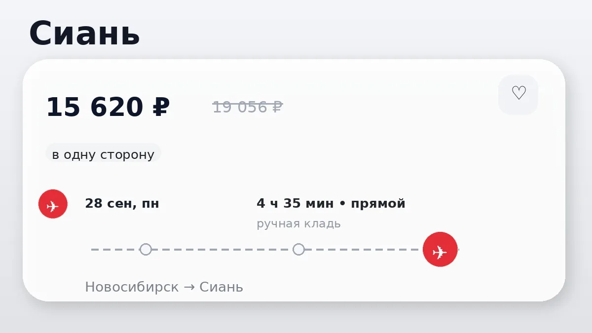 💸 Коротко по билетам: Сиань и Шанхай от 15 620 ₽