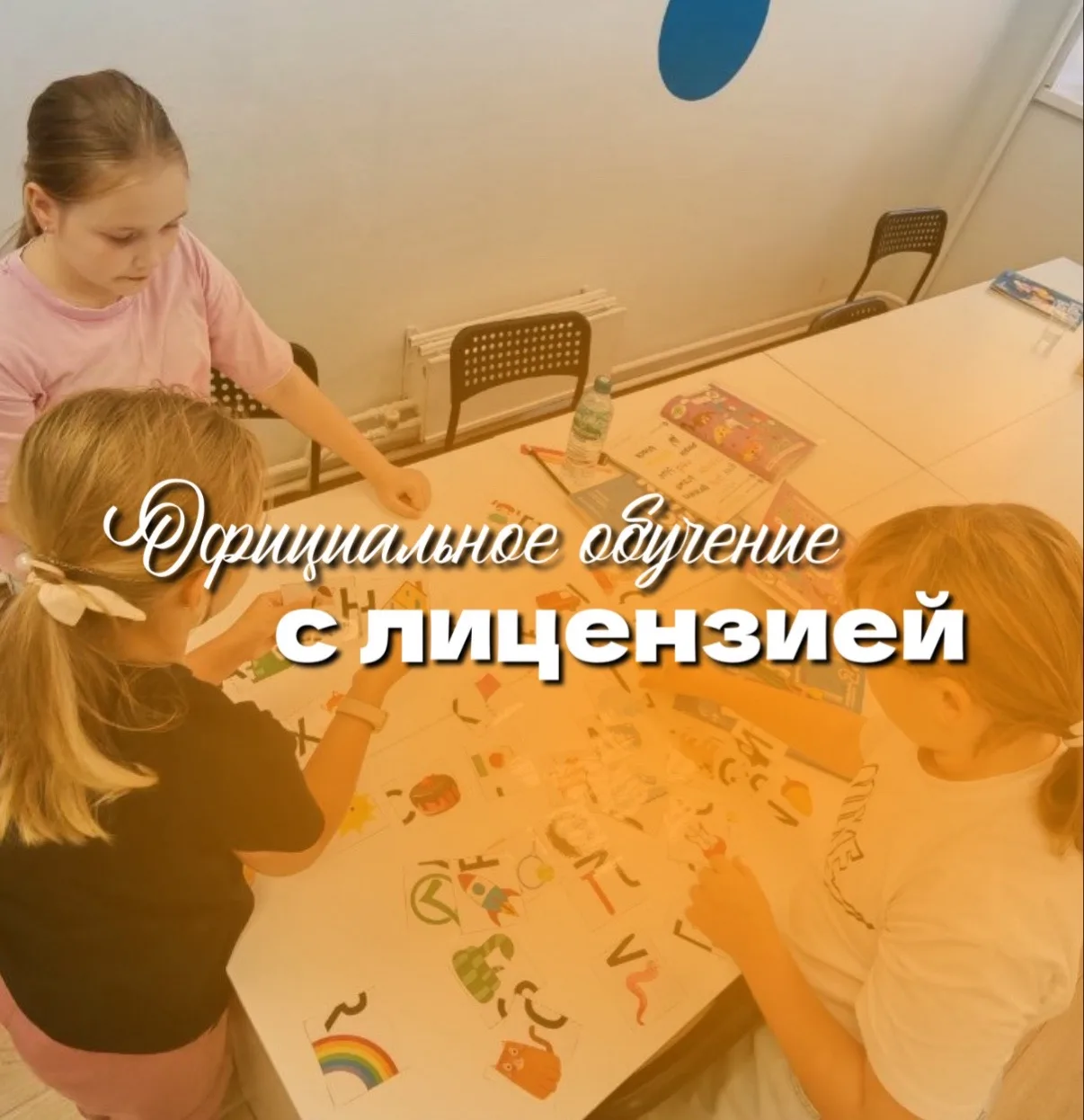 Официальное обучение с лицензией 💙