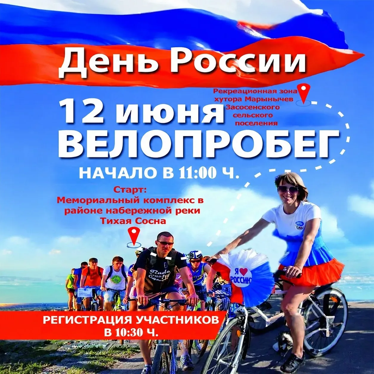Уважаемые жители и гости Красногвардейского округа! Приглашаем вас на праздничный велопробег, посвящ