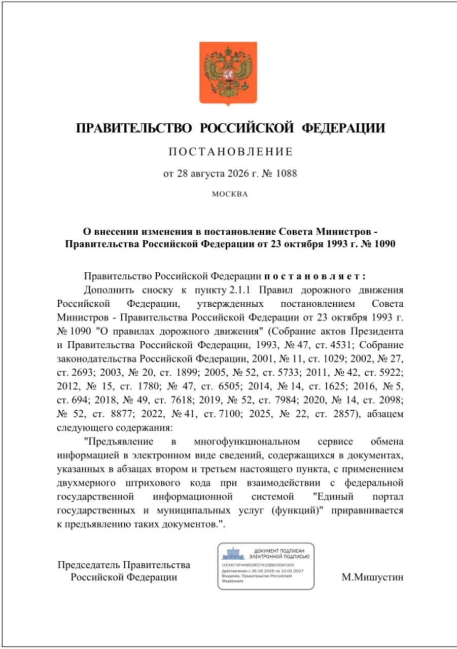 Права и СТС — теперь и в электронном виде