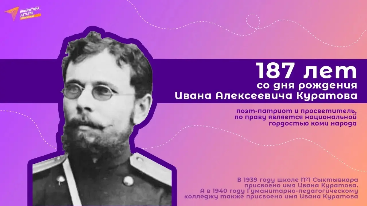 6 июля -187 лет со дня рождения Ивана Алексеевича Куратова.
✨Иван Алексеевич Курчатов - основоположн