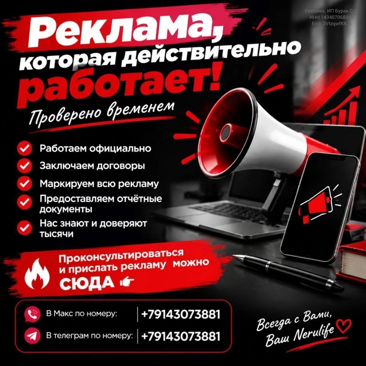 Реклама, которая действительно работает!