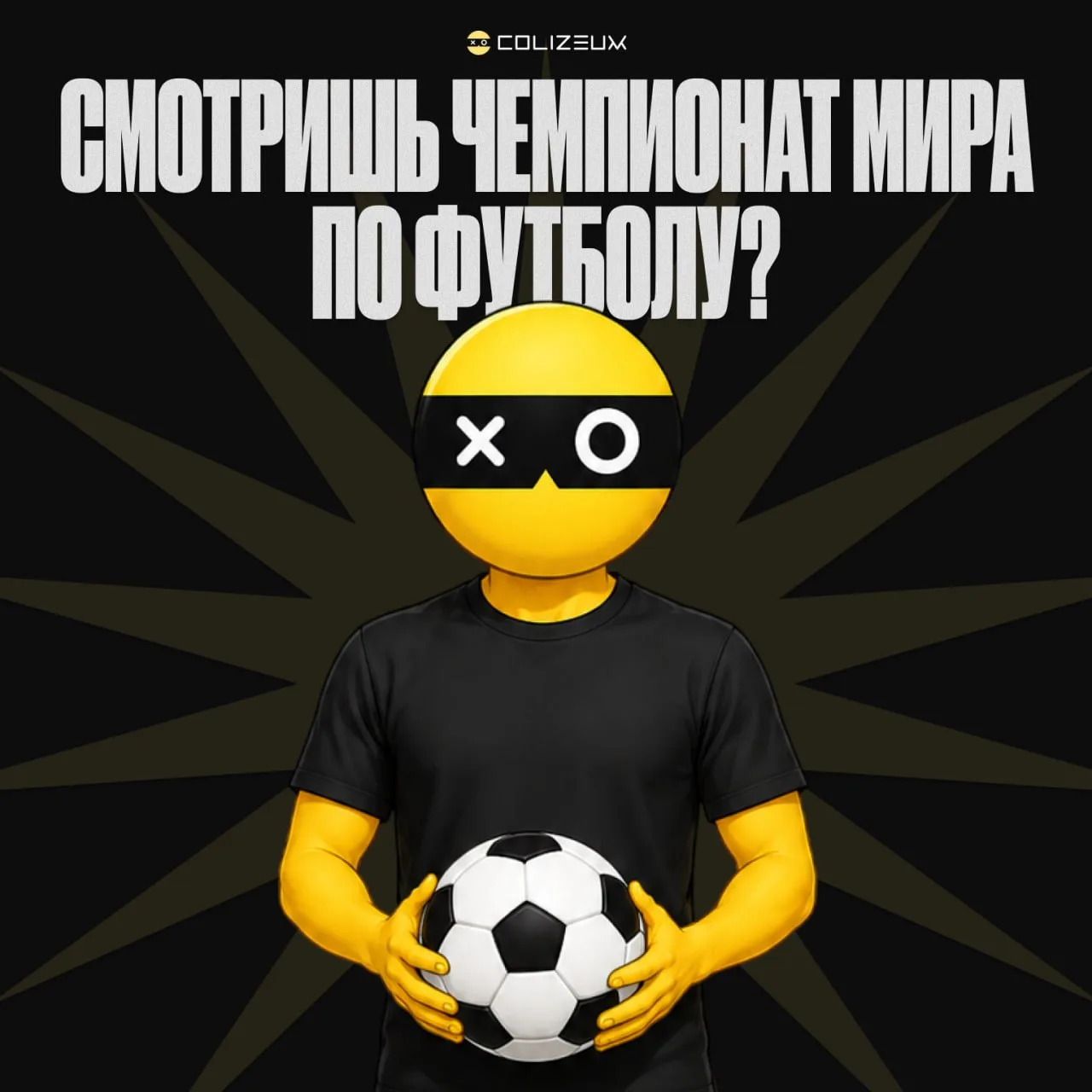 Фанаты футбола, отзовитесь ⚽️ 

Сегодня стартует ЧМ-2026. Готовимся болеть за любимую команду 🧐

❤️