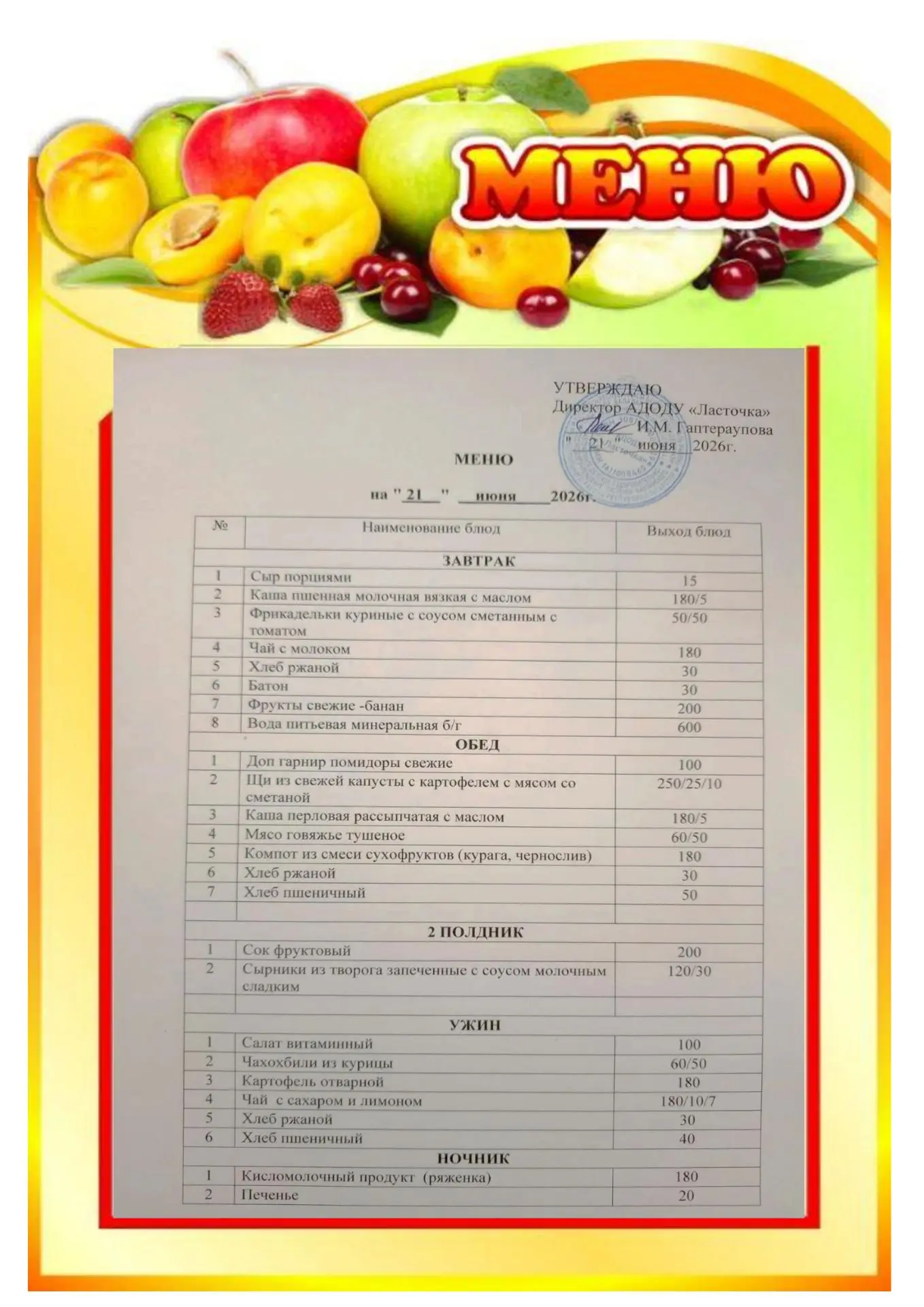 🍲МЕНЮ на 21.06..26🥗