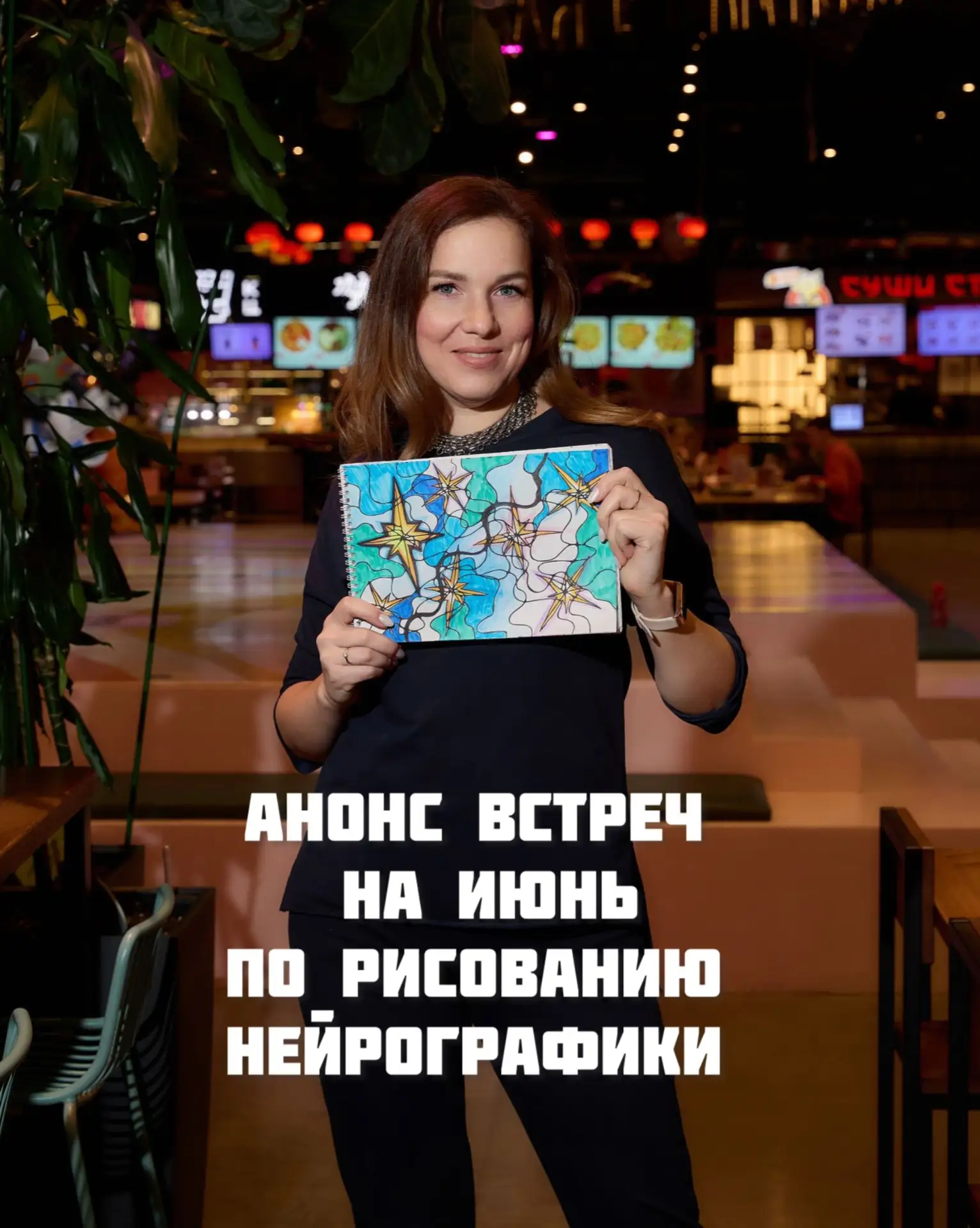 🌼анонс встреч на июнь по рисованию нейрографики 🌼