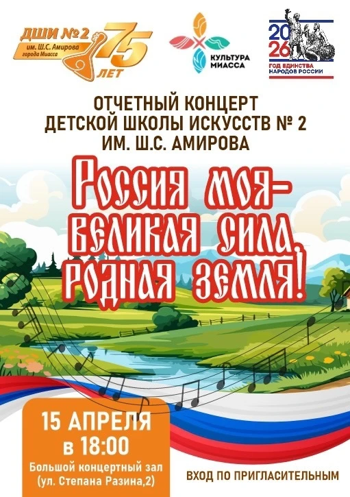 🎶 Отчётный концерт детской школы искусств №2 им. Ш.С. Амирова