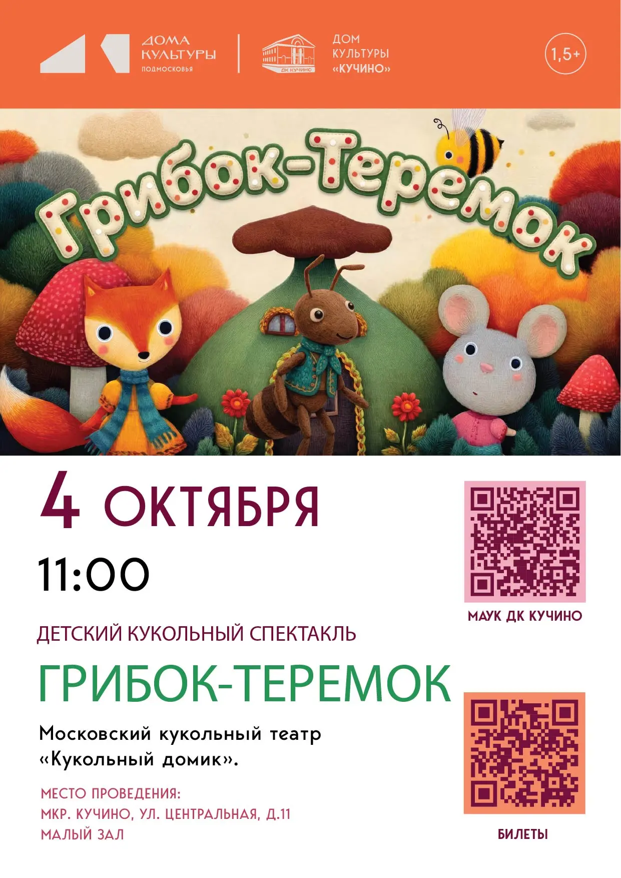 Ваш ребёнок ещё не был в театре? Самое время начать — и сразу с лучшего 👶