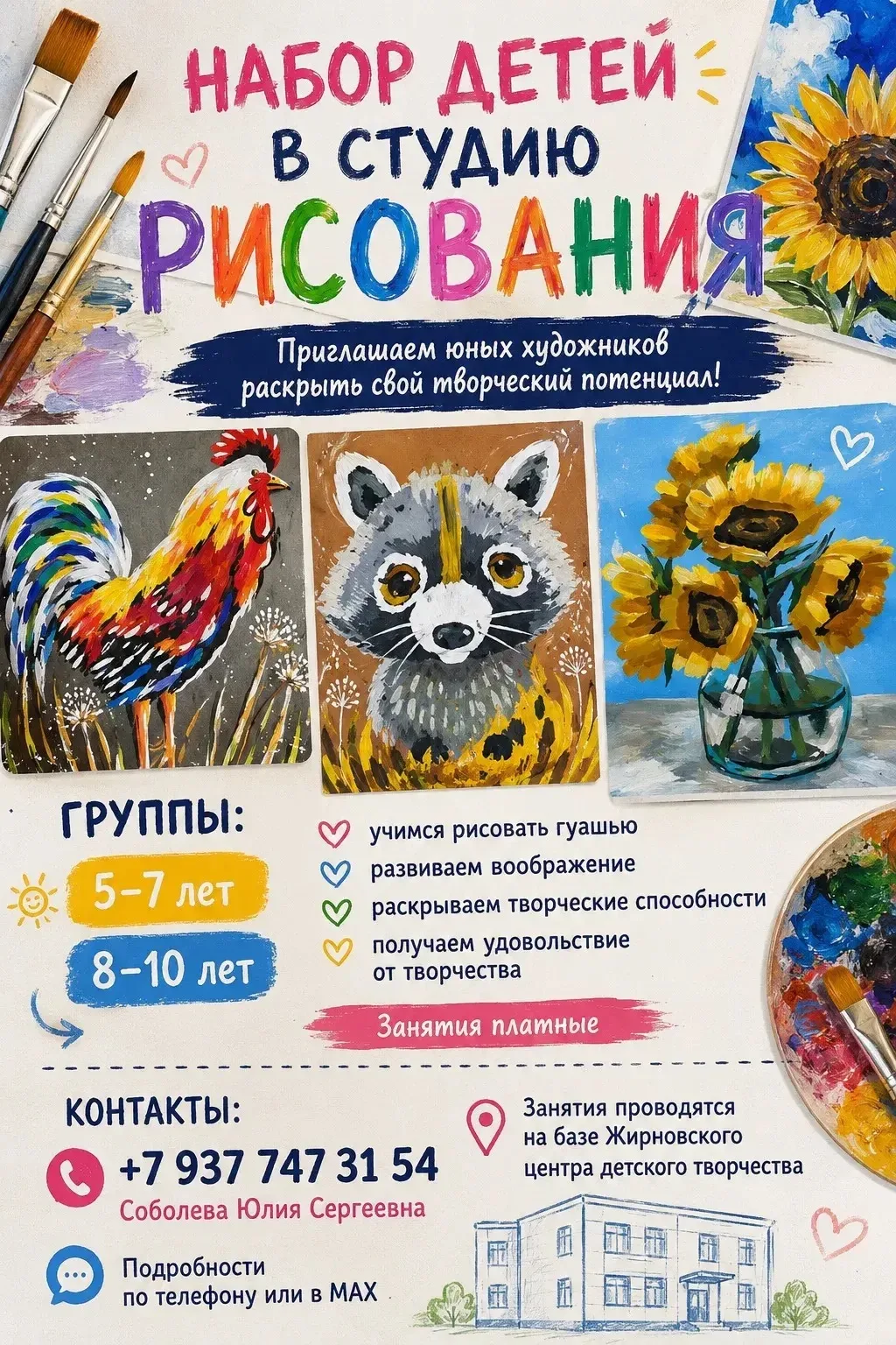 🎨 Набор в студию рисования — раскройте творческий потенциал ребёнка! 🎨