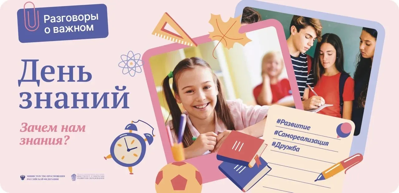 ✨ С Днём знаний, наша любимая школа! ✨