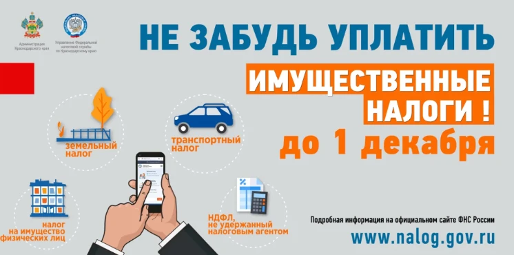 Началась рассылка налоговых уведомлений!