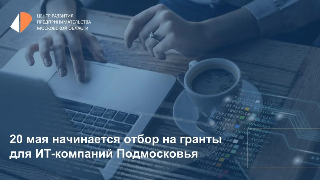 ⚡ Министерство госуправления, ИТ и связи Московской области объявило о начале отбора за...
