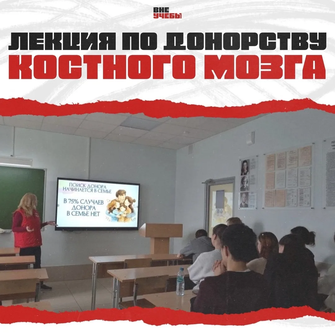 ЛЕКЦИЯ ПО ДОНОРСТВУ КОСТНОГО МОЗГА | ВНЕУЧЕБЫ