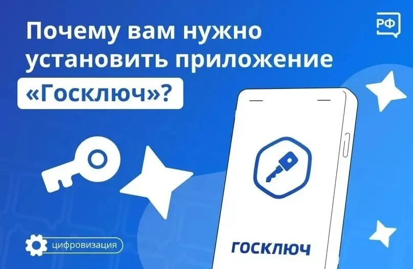 🔑 «Госключ» - знаете ли вы, как это удобно?