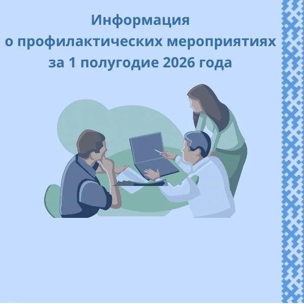 РСТ Югры проведено 113 консультирований, 76 информирований по вопросам соблюдения обяза...