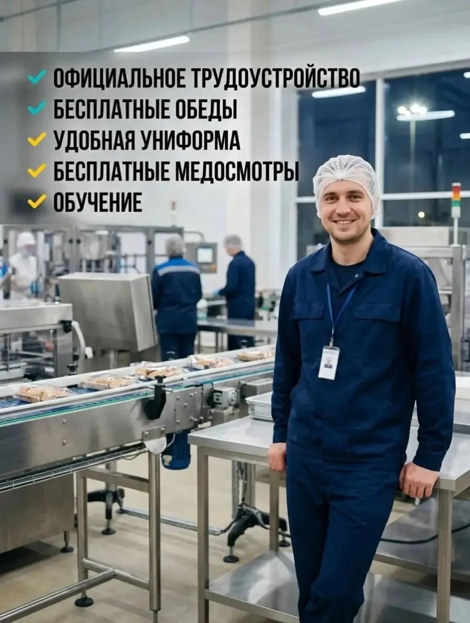 ⚠️ ВАКАНСИЯ: 📦 УПАКОВЩИК В НОЧЬ НА ПИЩЕВОЕ ПРОИЗВОДСТВО
