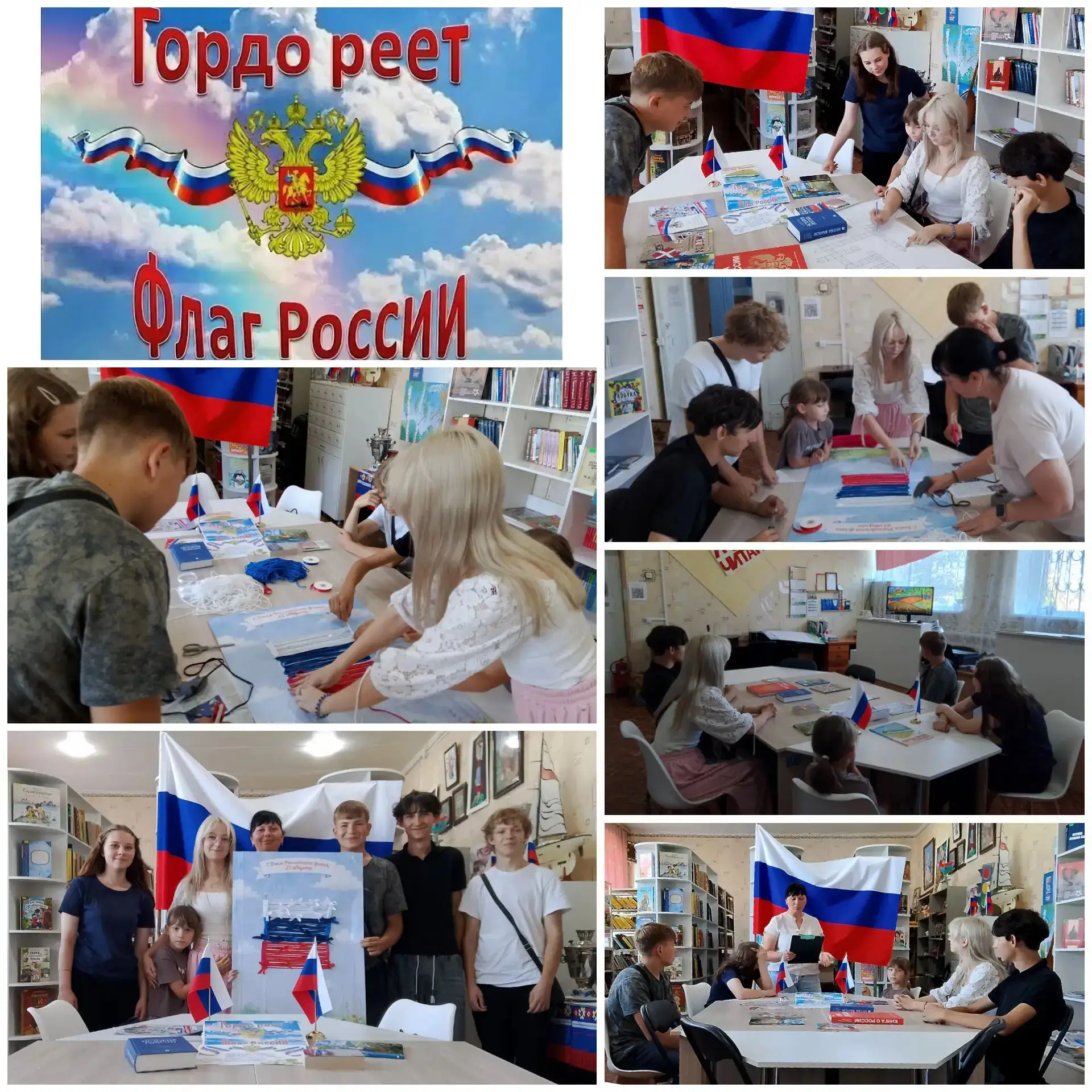 В рамках празднования Дня Государственного флага Российской Федерации в библиотеке-фили...