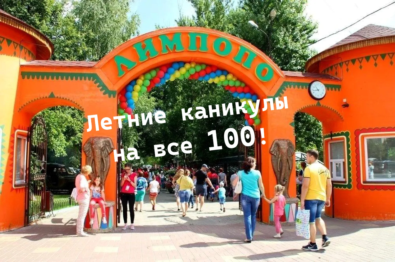 «Волшебный уголок природы» 🐫 🦌 
Этим летом некоторым нашим обучающимся посчастливилось побывать в 
